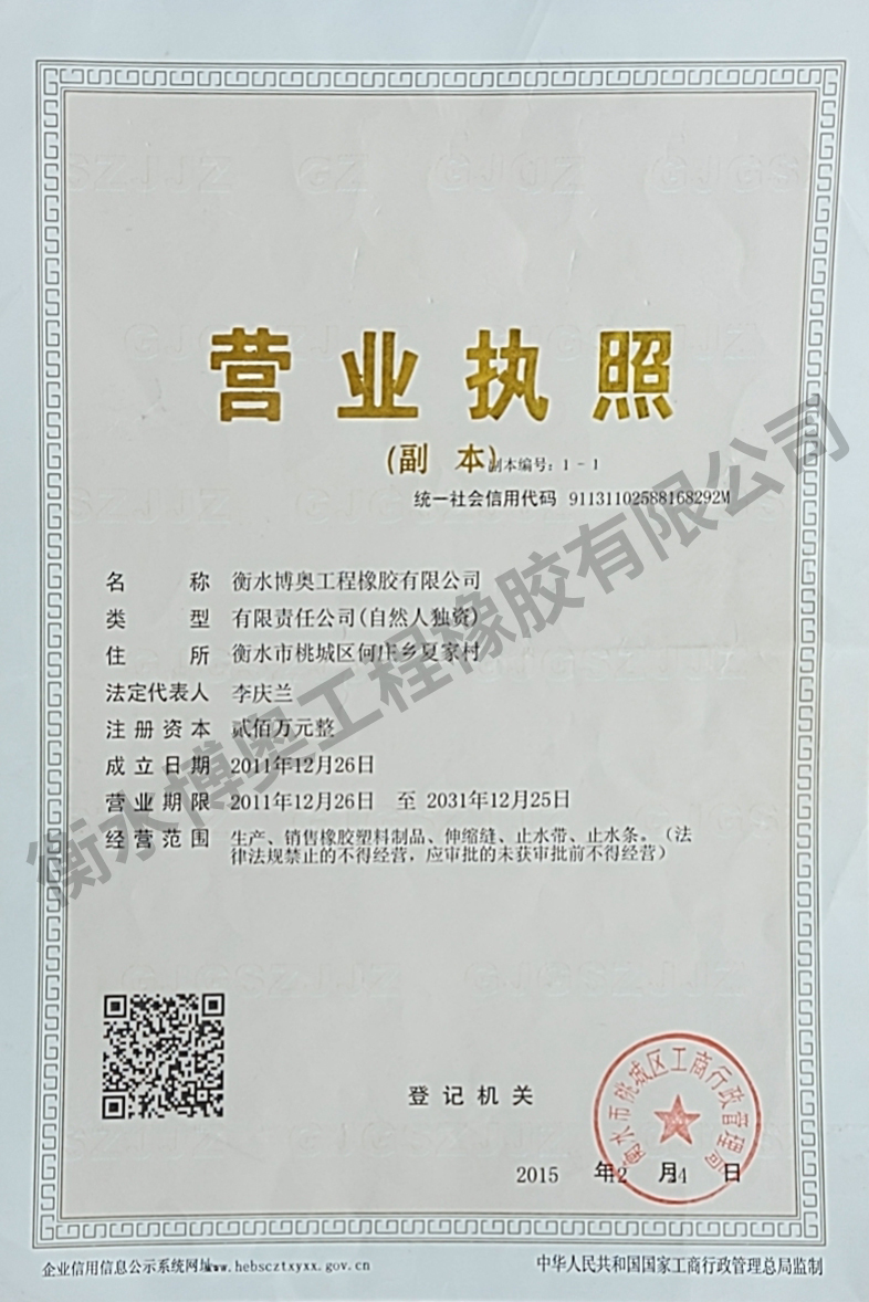 營(yíng)業(yè)執照